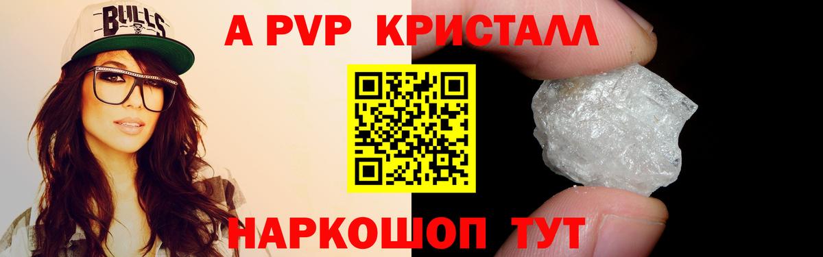Alfa_PVP СК КРИС  купить  сайты  Богородицк  Alfa_PVP Crystall  Вход с VPN 