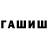 ГАШИШ hashish BOYBUYA SETE