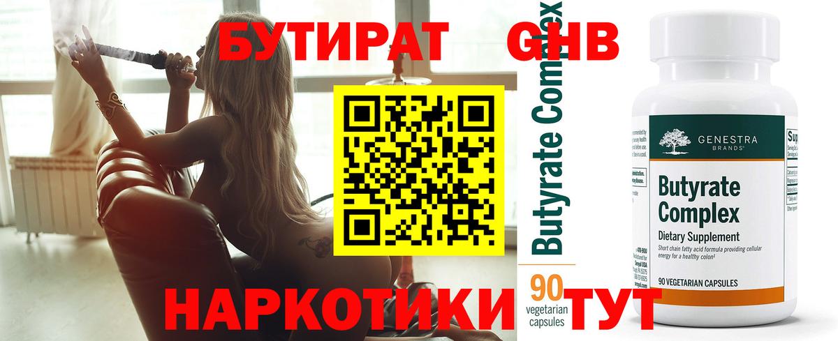 БУТИРАТ бутик  Вход с VPN  Богородицк 