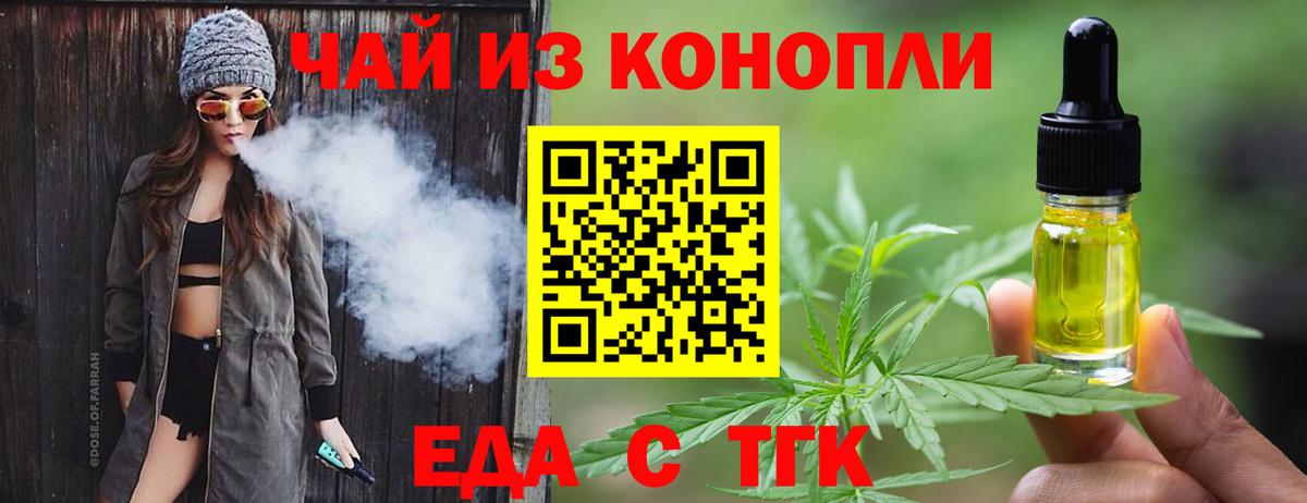 Еда ТГК марихуана Богородицк