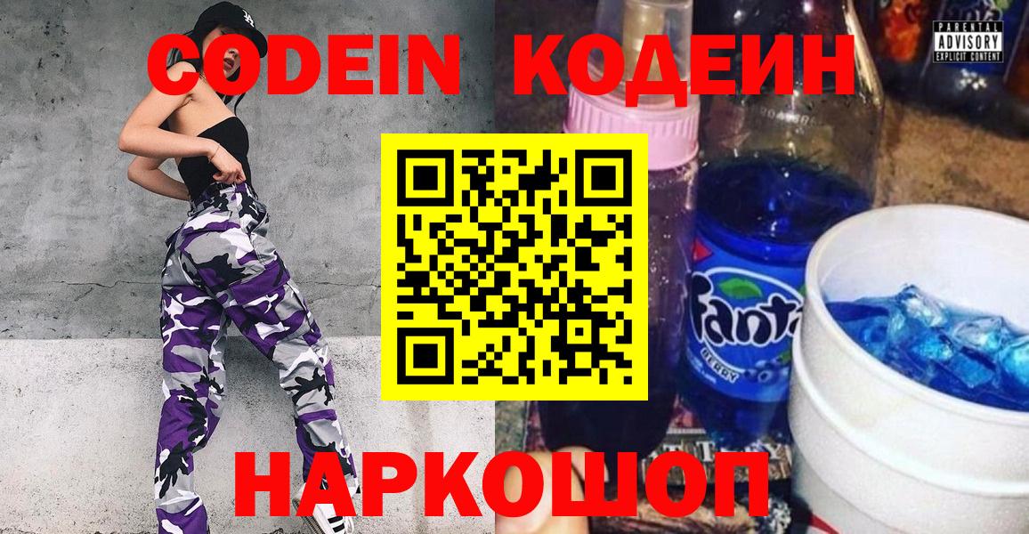 Богородицк  Кодеин Purple Drank  Вход с VPN 