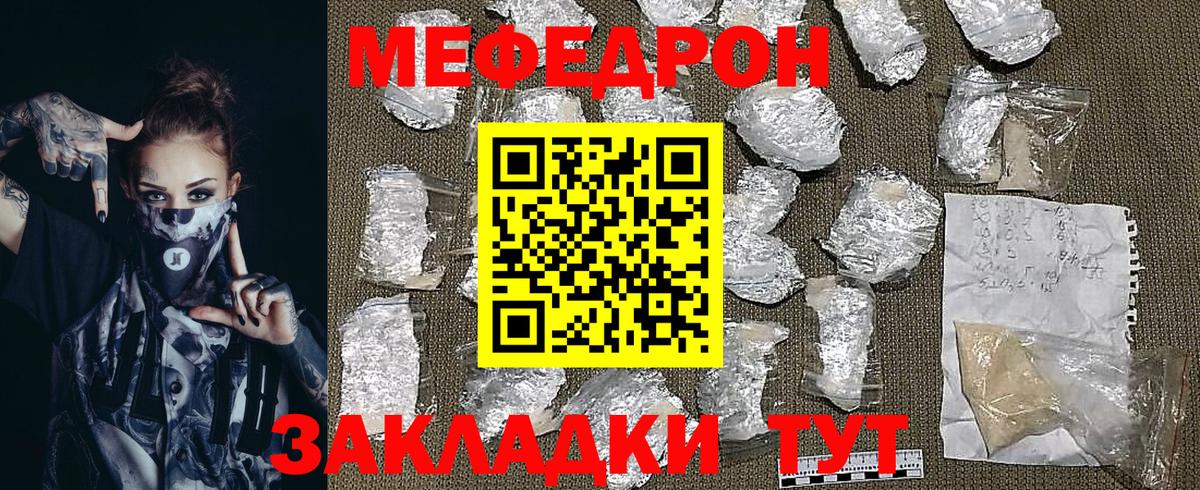 Меф  Богородицк